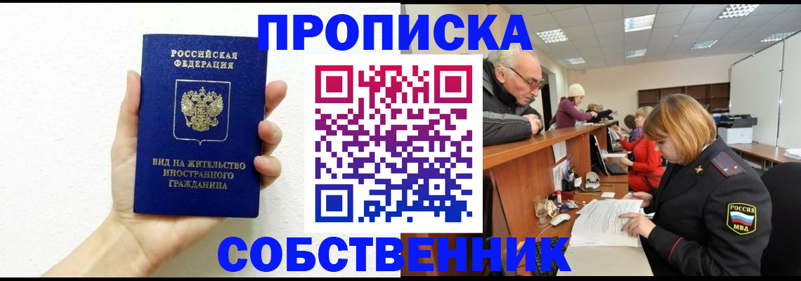 временная регистрация для школы в Мариинском Посаде