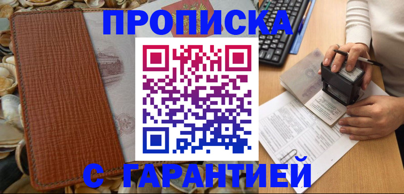 прописка 2025 в Мариинском Посаде