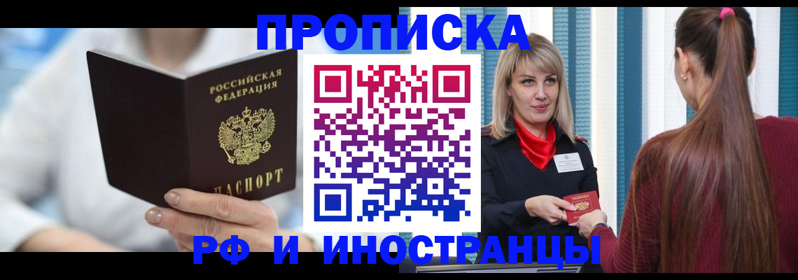 купить прописку в Мариинском Посаде